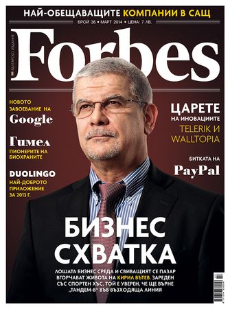 Forbes BG Cover March 2014
